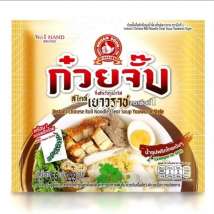 ก๋วยจั๋บกึ่งสำเร็จรูปน้ำใส สไตล์ ตรามือที่1 (Instant Chinese Noodle Clear Soup Yaowarat Style) ไม่มีผงชูรส No MSG 0